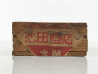 Japanese Wooden Storage Box Inside 10.4x7.9x4.8cm Ikeda Shoten Dark Brown X228