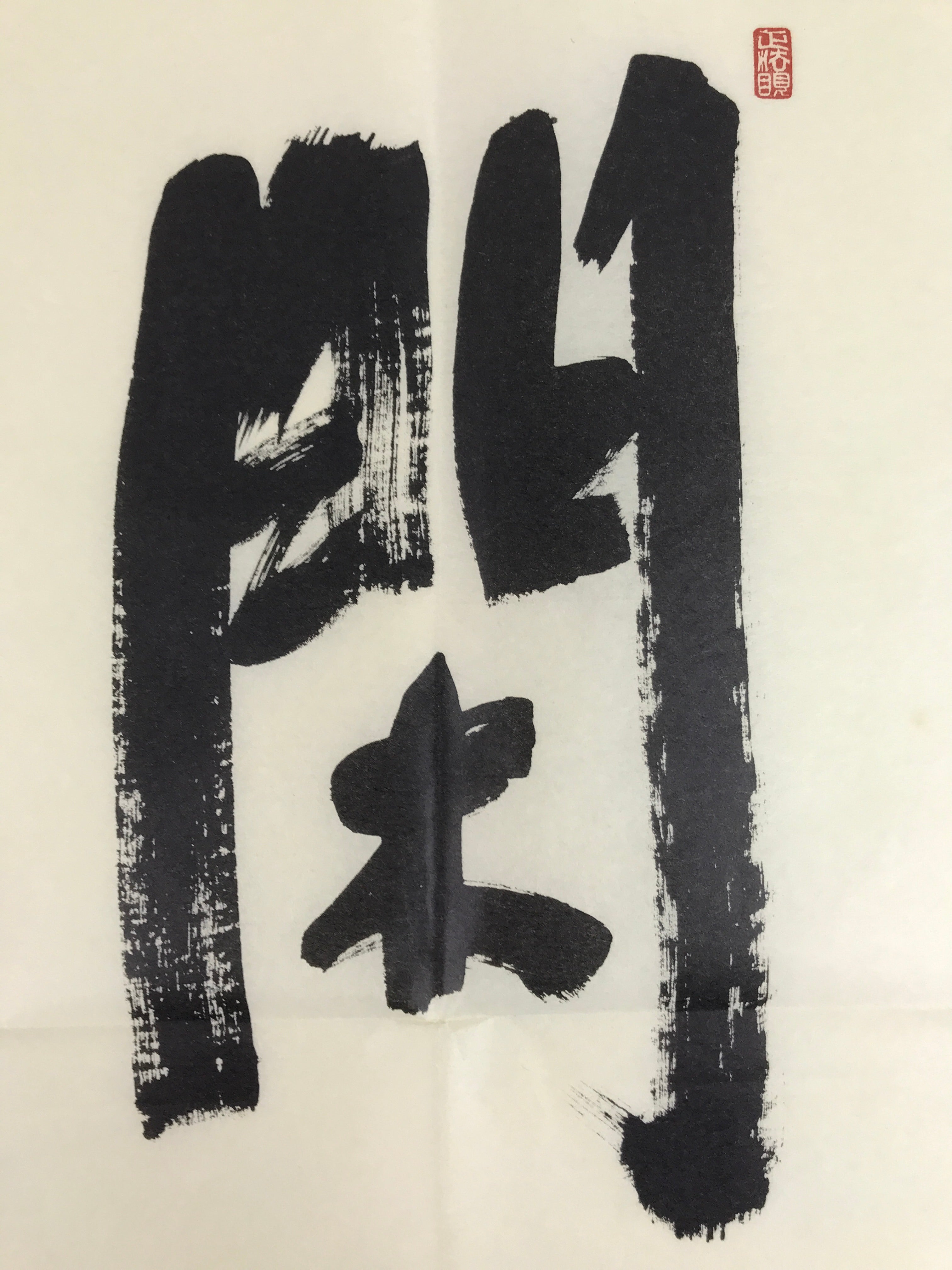 Japanese Zen Calligraphy Adashi Daishin Kan Taza Chagake Kakejiku FL357