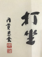 Japanese Zen Calligraphy Adashi Daishin Kan Taza Chagake Kakejiku FL357