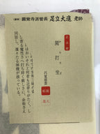 Japanese Zen Calligraphy Adashi Daishin Kan Taza Chagake Kakejiku FL357