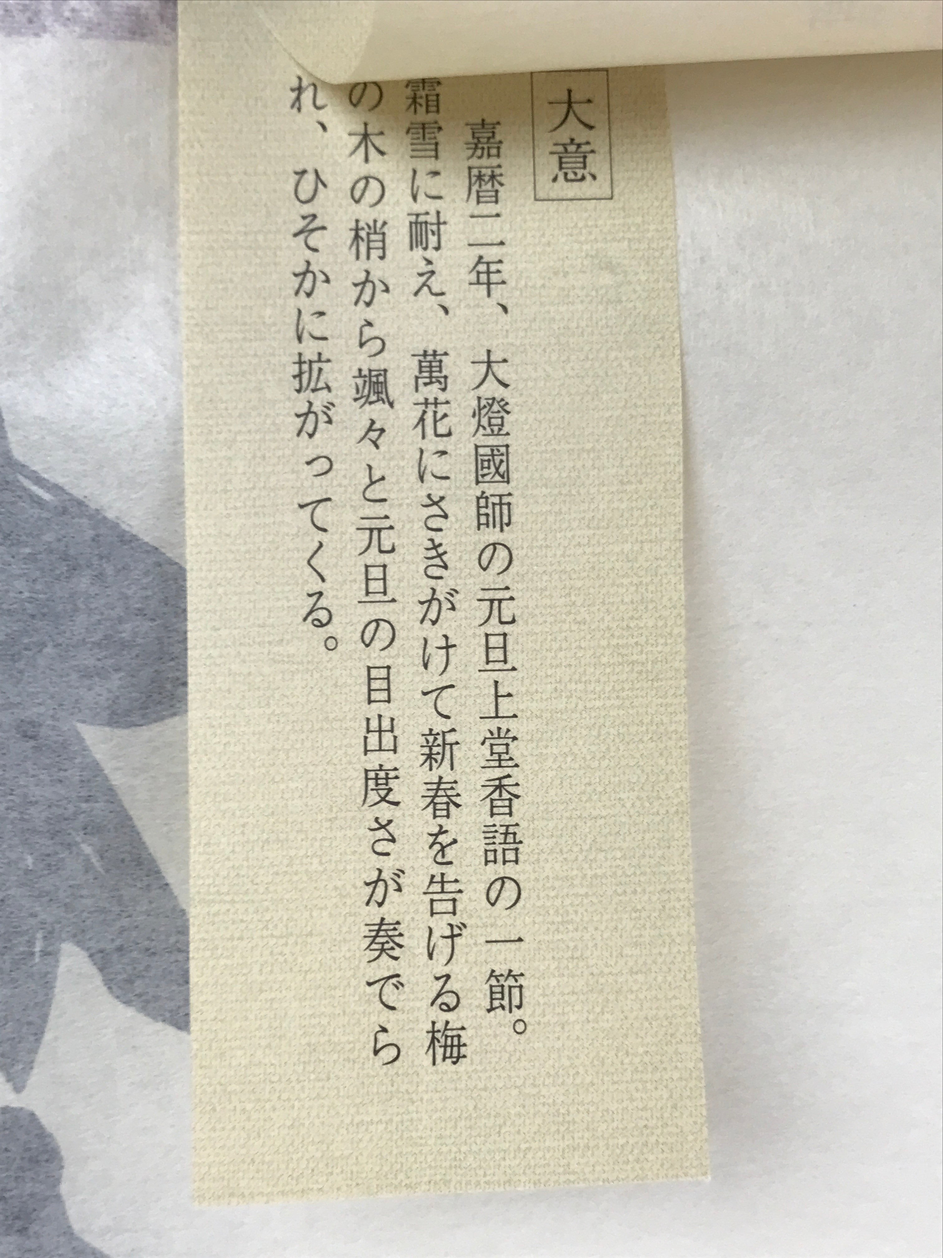 Japanese Zen Calligraphy Baishozuikiwonobu Fukutomi Settei Kakejiku FL278