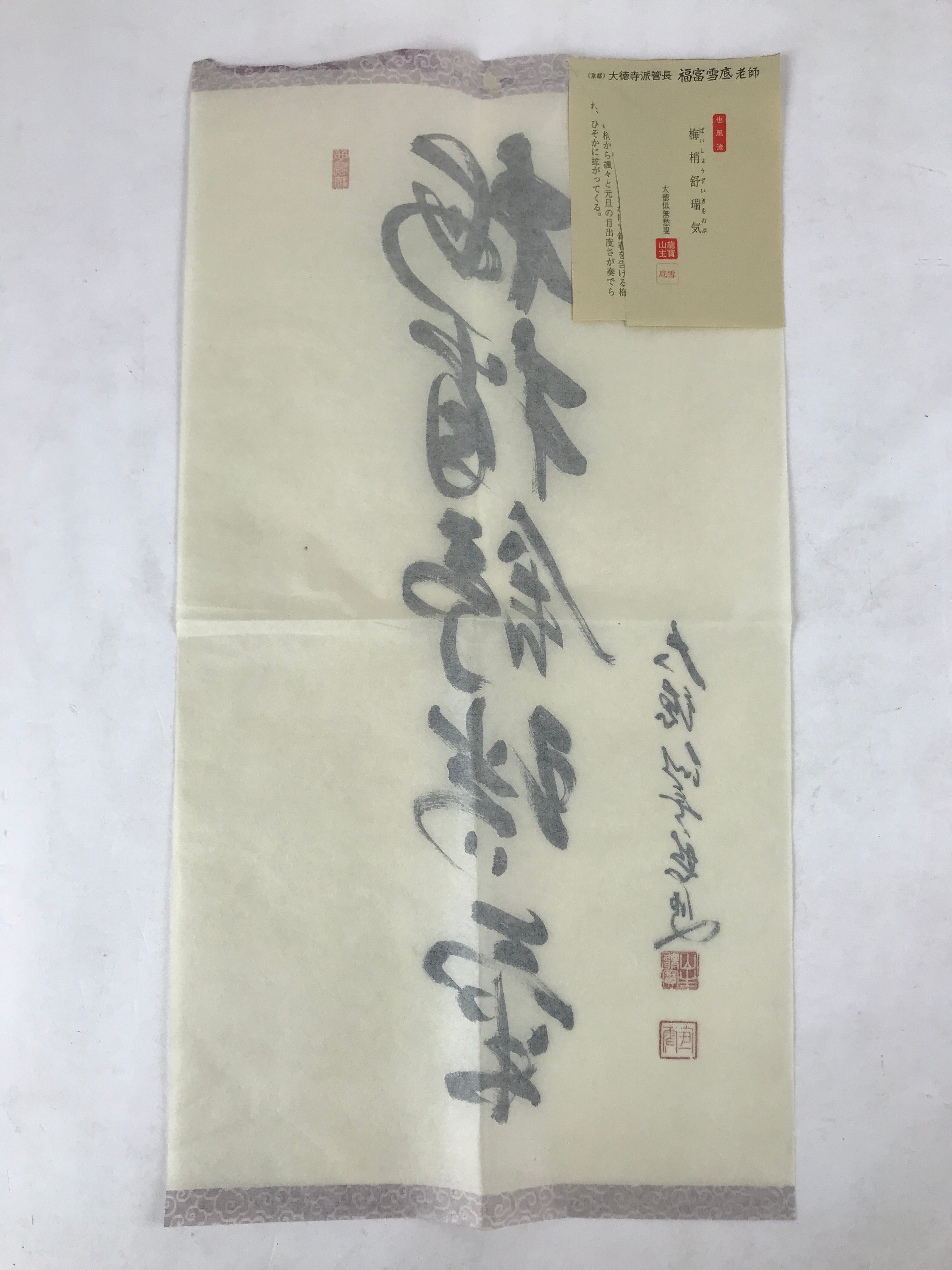 Japanese Zen Calligraphy Baishozuikiwonobu Fukutomi Settei Kakejiku FL278