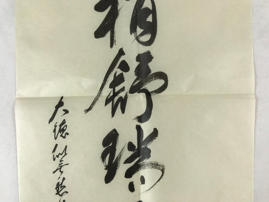 Japanese Zen Calligraphy Baishozuikiwonobu Fukutomi Settei Kakejiku FL278