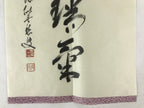 Japanese Zen Calligraphy Baishozuikiwonobu Fukutomi Settei Kakejiku FL278
