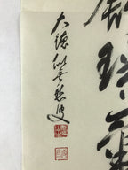 Japanese Zen Calligraphy Baishozuikiwonobu Fukutomi Settei Kakejiku FL278