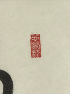 Japanese Zen Calligraphy Baishozuikiwonobu Fukutomi Settei Kakejiku FL278