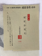 Japanese Zen Calligraphy Baishozuikiwonobu Fukutomi Settei Kakejiku FL278