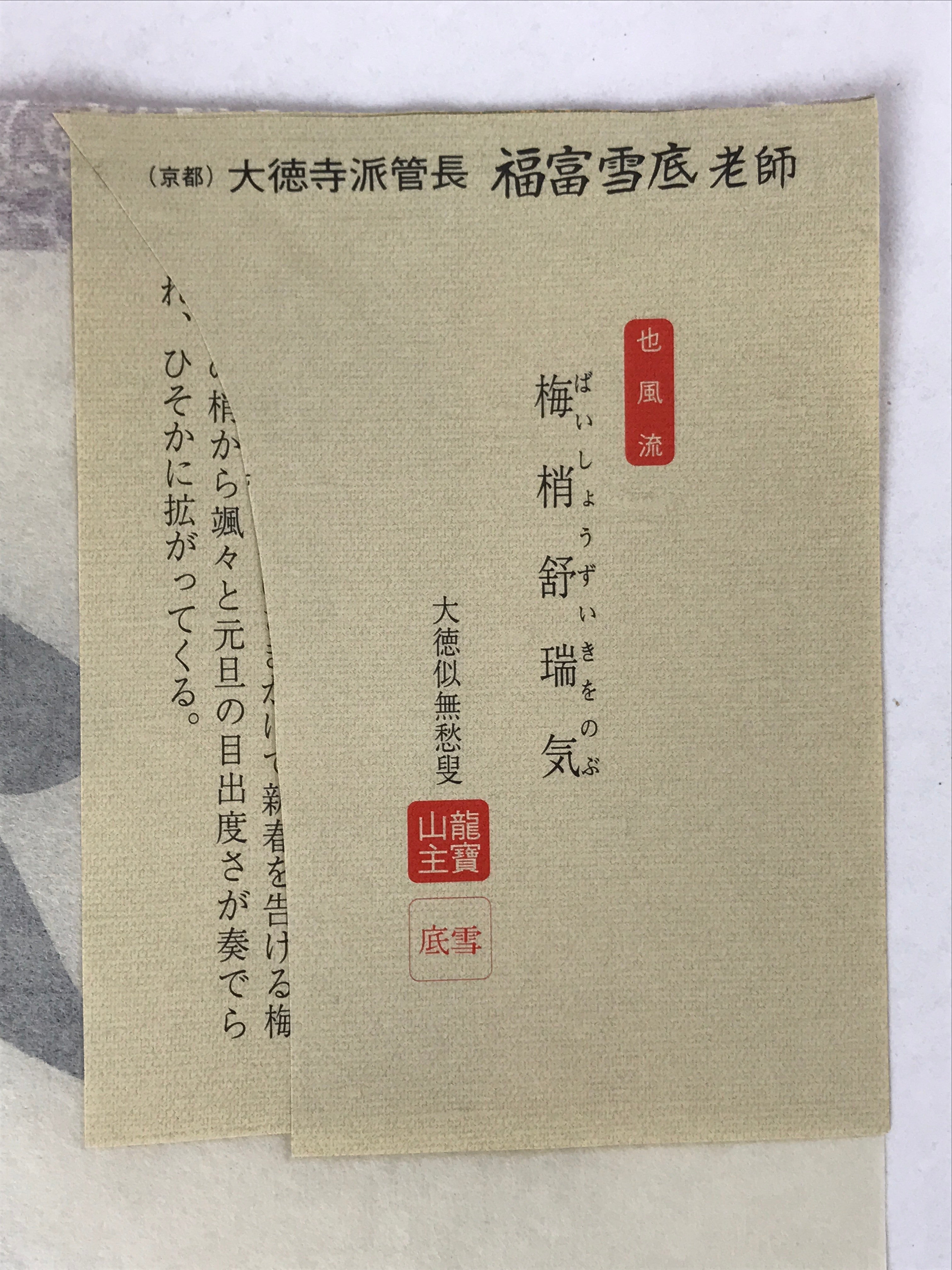 Japanese Zen Calligraphy Baishozuikiwonobu Fukutomi Settei Kakejiku FL278