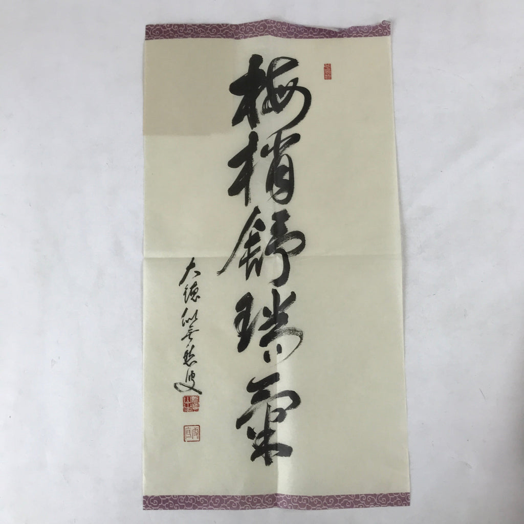 Japanese Zen Calligraphy Baishozuikiwonobu Fukutomi Settei Kakejiku FL278