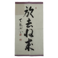 Japanese Zen Calligraphy Hirata Seiko Hokyo Shurai Chagake Kakejiku FL360
