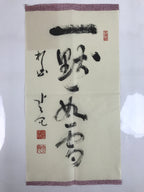 Japanese Zen Calligraphy Kajiya Sonin Ichimoku Rainogotoshi Kakejiku FL356