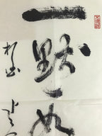 Japanese Zen Calligraphy Kajiya Sonin Ichimoku Rainogotoshi Kakejiku FL356