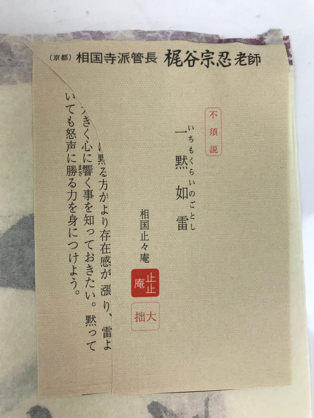 Japanese Zen Calligraphy Kajiya Sonin Ichimoku Rainogotoshi Kakejiku FL356