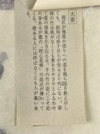 Japanese Zen Calligraphy Kazenaushitetakeniueari Shiozawa Taijo Kakejiku FL279