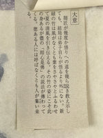 Japanese Zen Calligraphy Kazenaushitetakeniueari Shiozawa Taijo Kakejiku FL279