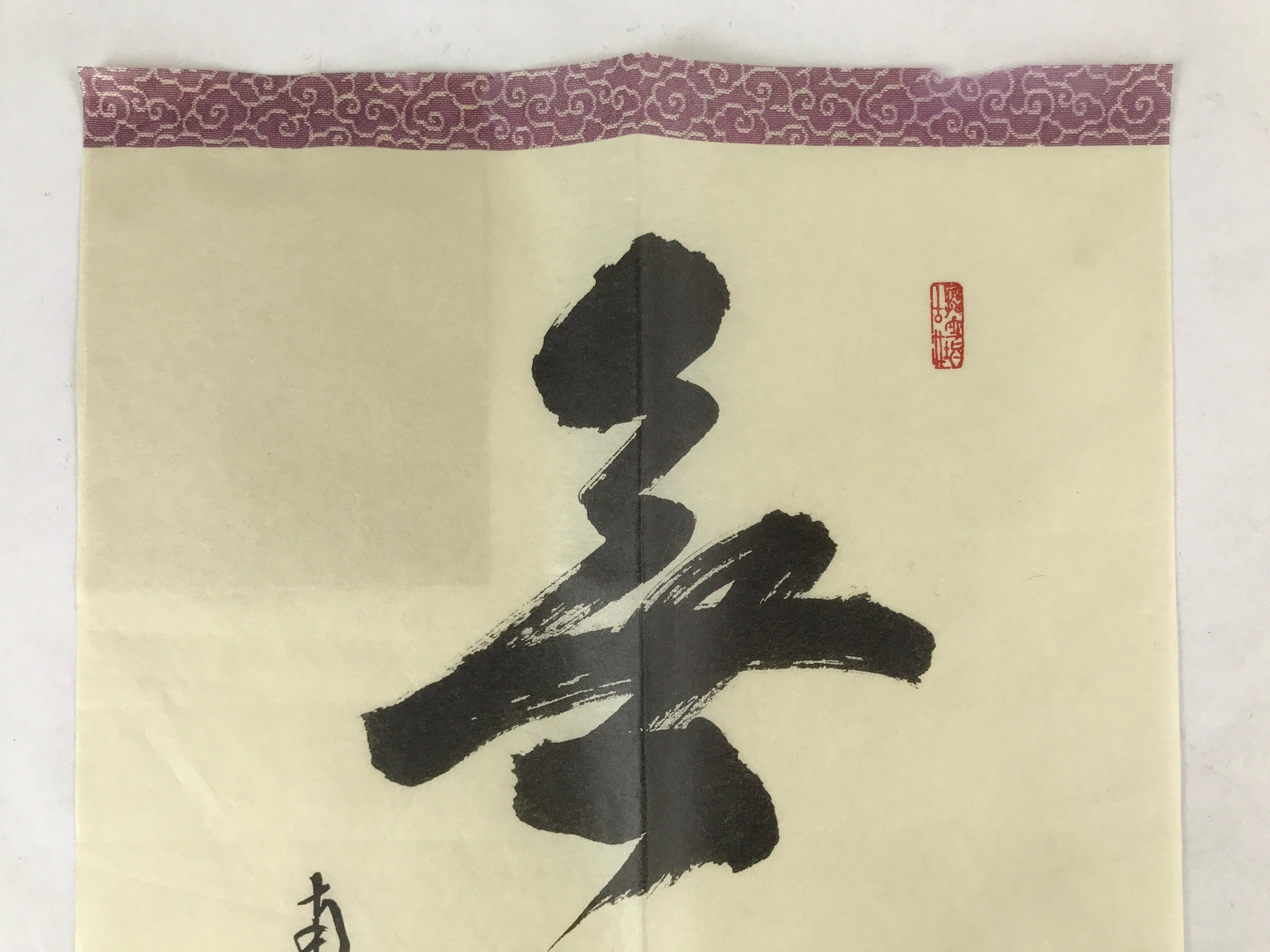 Japanese Zen Calligraphy Kazenaushitetakeniueari Shiozawa Taijo Kakejiku FL279
