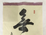 Japanese Zen Calligraphy Kazenaushitetakeniueari Shiozawa Taijo Kakejiku FL279