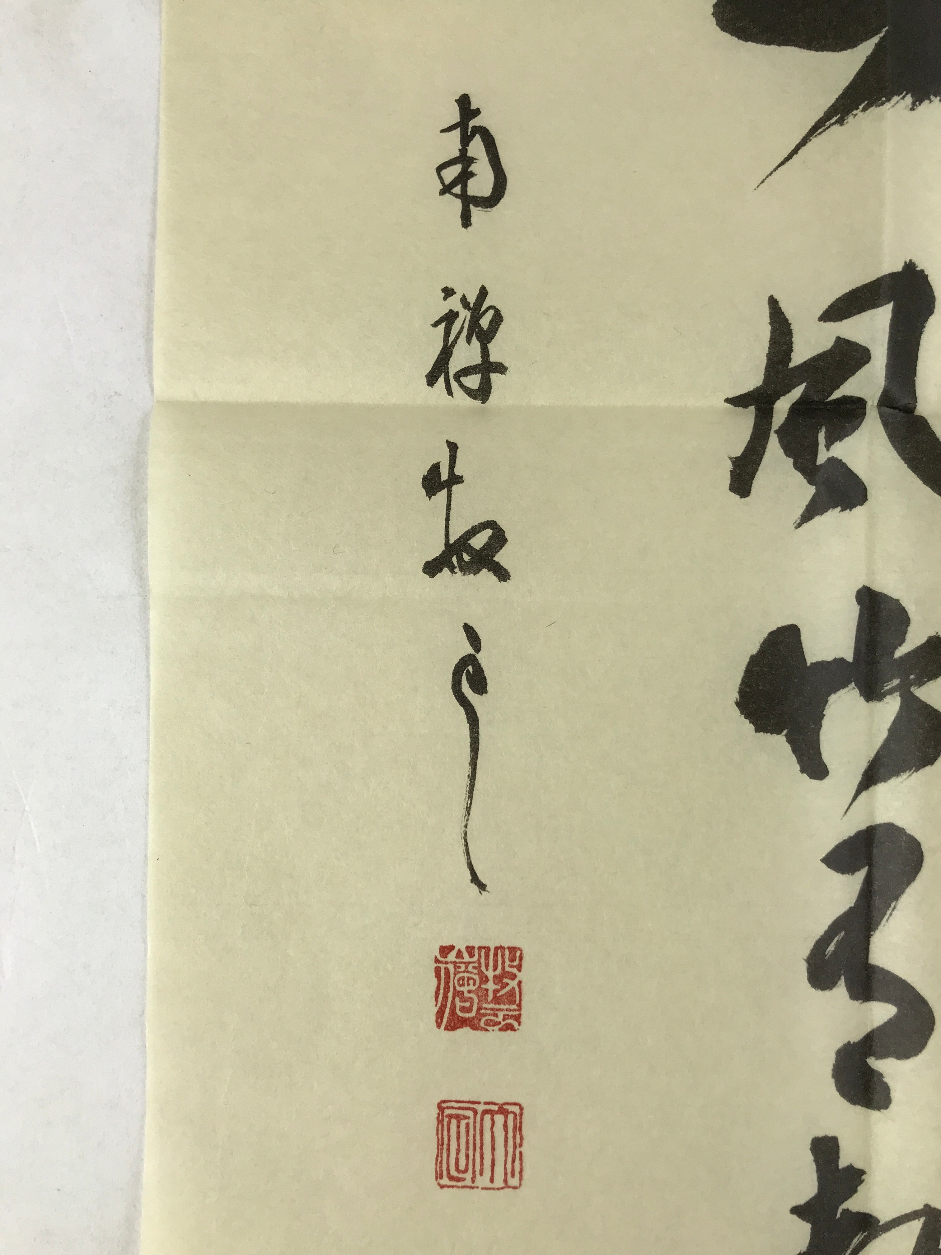Japanese Zen Calligraphy Kazenaushitetakeniueari Shiozawa Taijo Kakejiku FL279