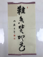 Japanese Zen Calligraphy Kogakuji Miyamoto Oomine Chagake Kakejiku Black FL354