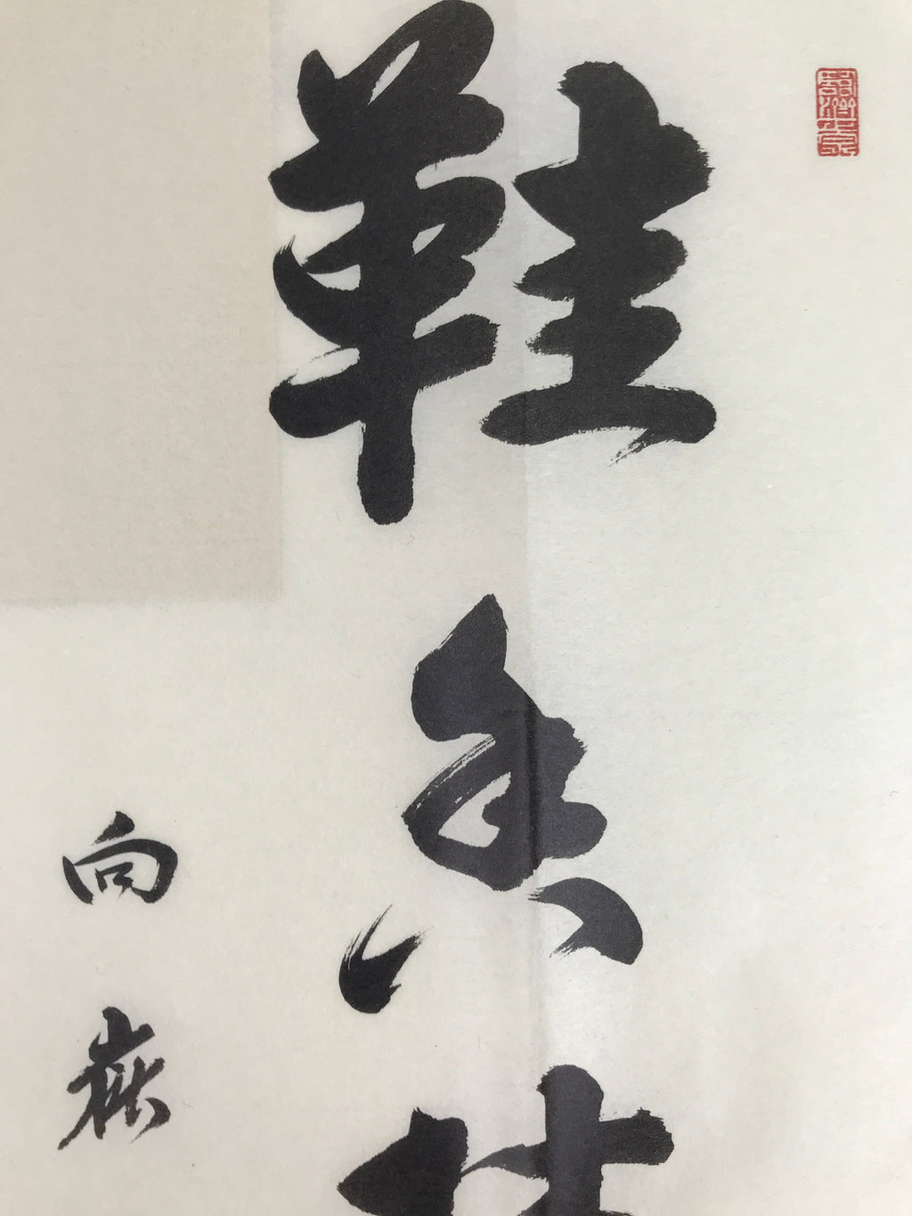Japanese Zen Calligraphy Kogakuji Miyamoto Oomine Chagake Kakejiku Black FL354