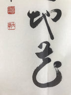 Japanese Zen Calligraphy Kogakuji Miyamoto Oomine Chagake Kakejiku Black FL354