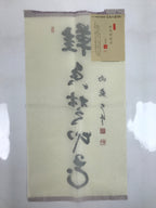 Japanese Zen Calligraphy Kogakuji Miyamoto Oomine Chagake Kakejiku Black FL354