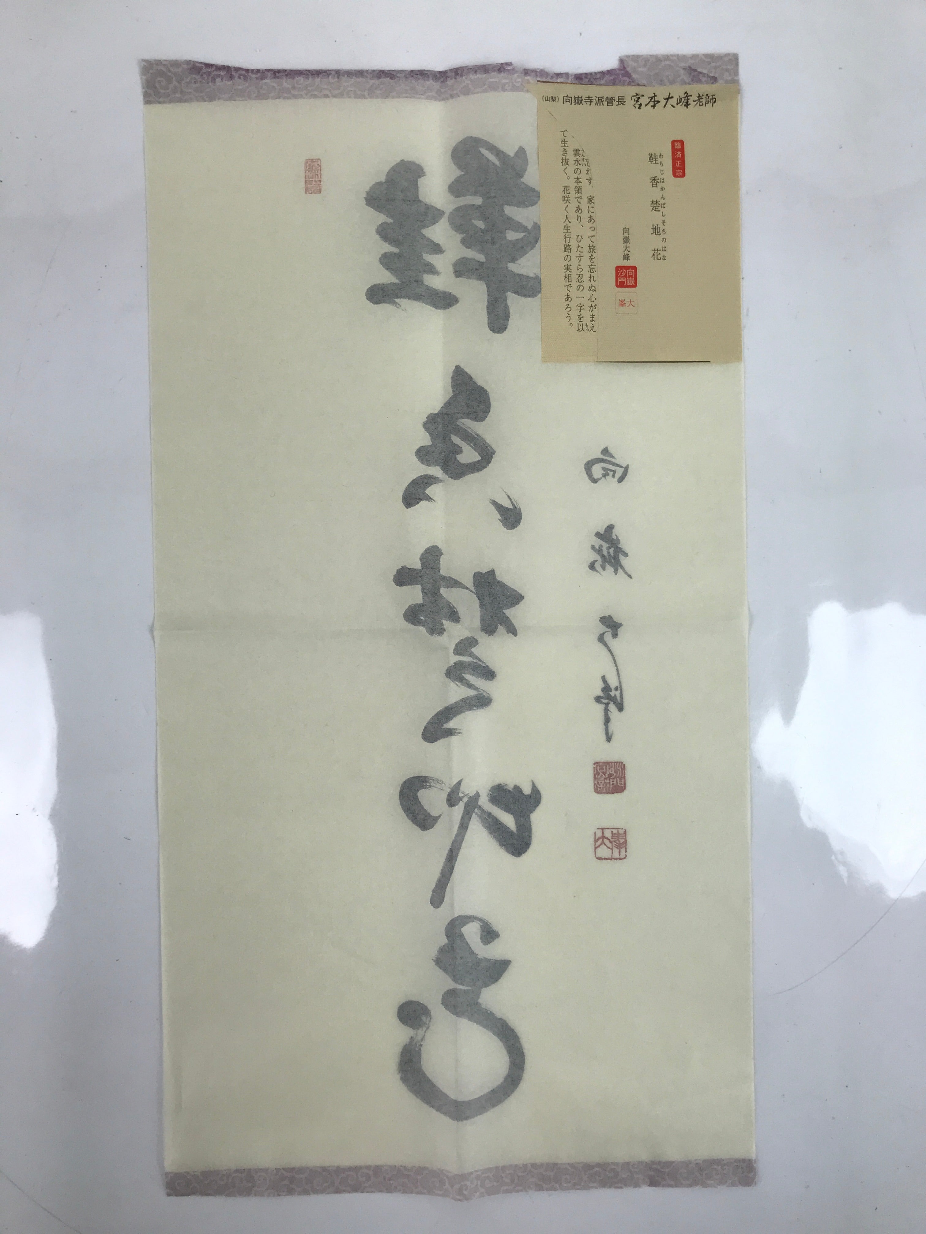 Japanese Zen Calligraphy Kogakuji Miyamoto Oomine Chagake Kakejiku Black FL354