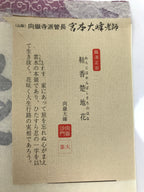 Japanese Zen Calligraphy Kogakuji Miyamoto Oomine Chagake Kakejiku Black FL354