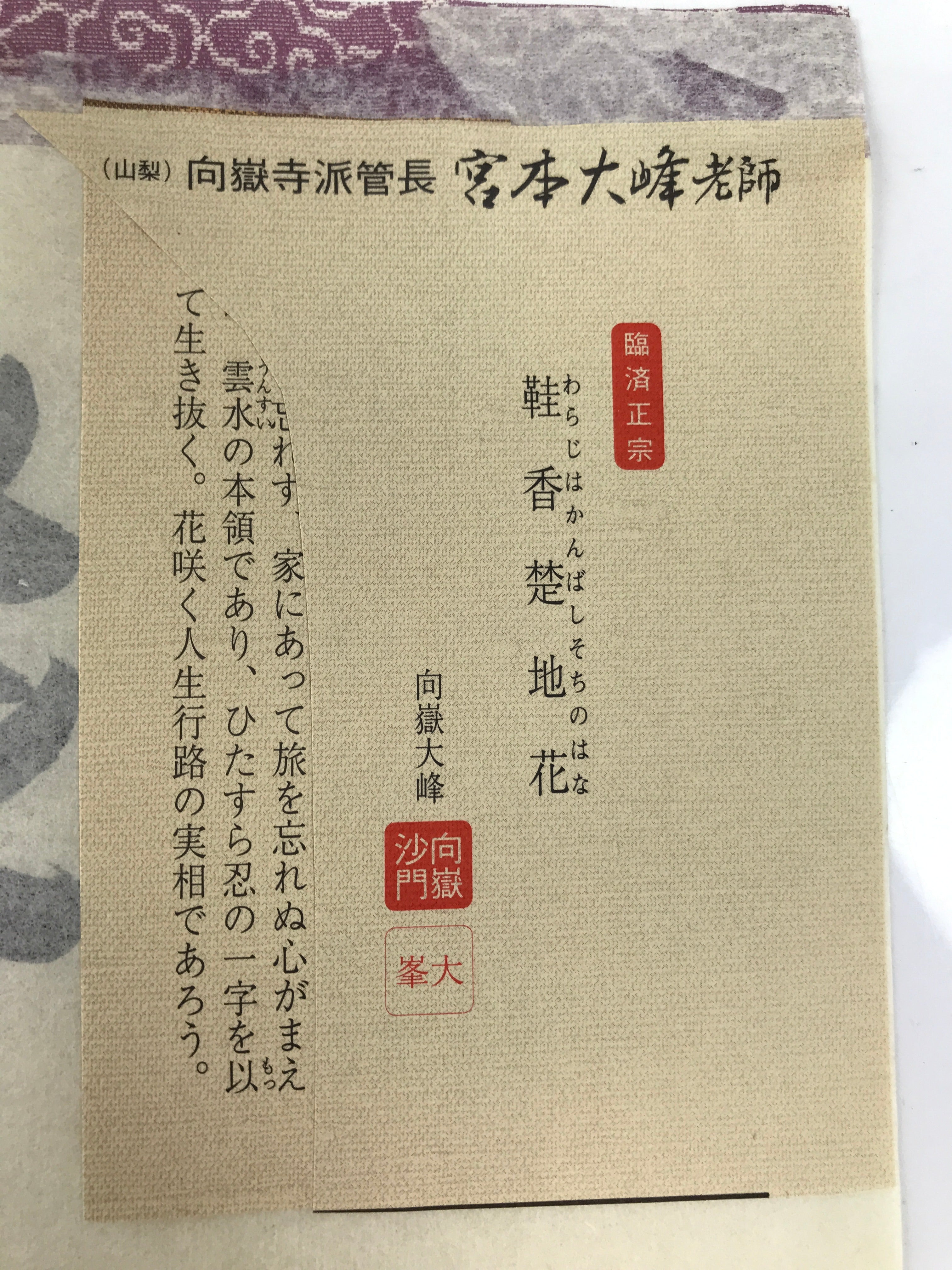 Japanese Zen Calligraphy Kogakuji Miyamoto Oomine Chagake Kakejiku Black FL354