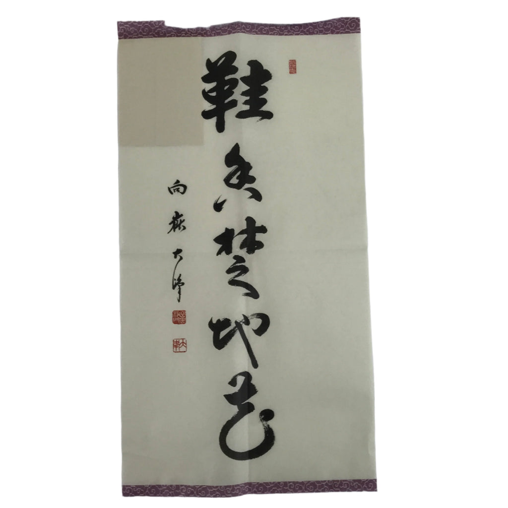 Japanese Zen Calligraphy Kogakuji Miyamoto Oomine Chagake Kakejiku Black FL354