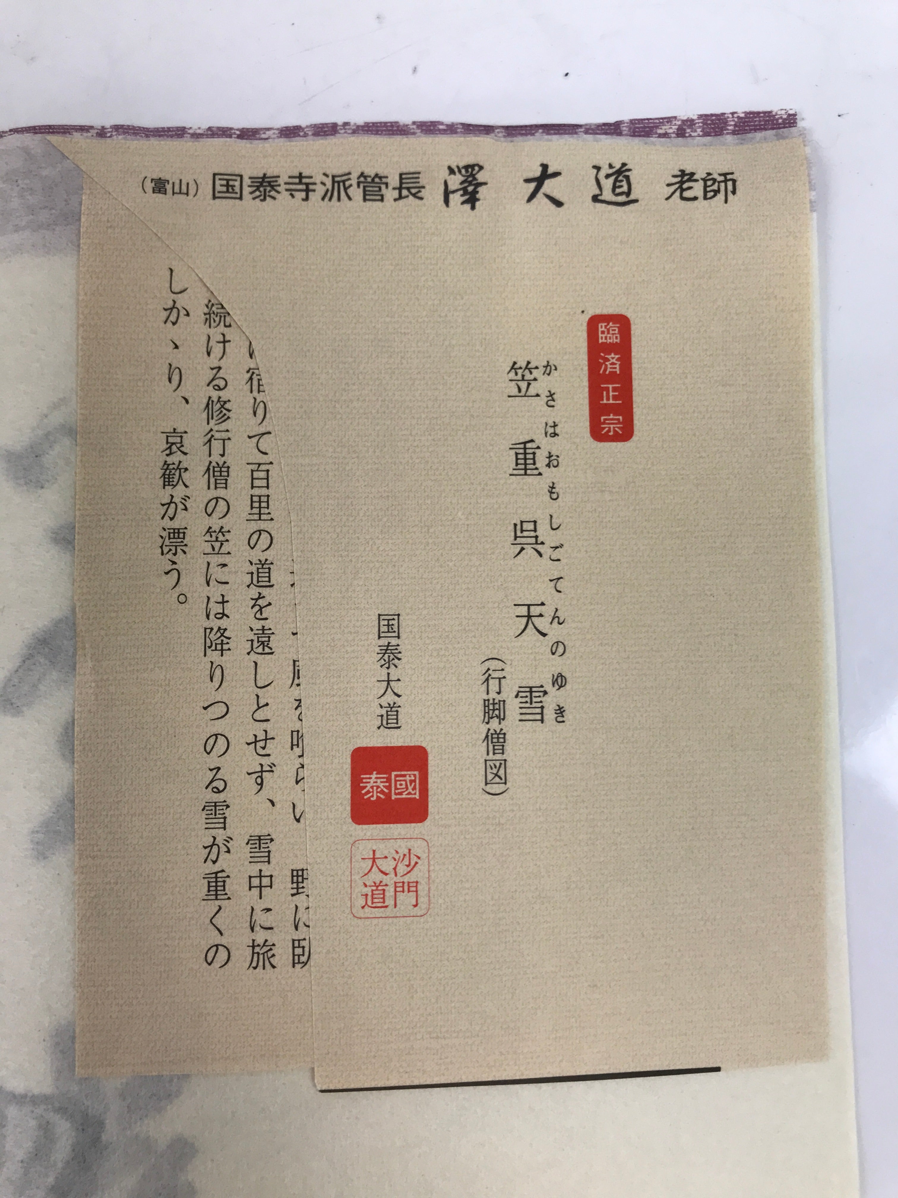 Japanese Zen Calligraphy Kokutaiji Sawa Daido Chagake Kakejiku Black FL353