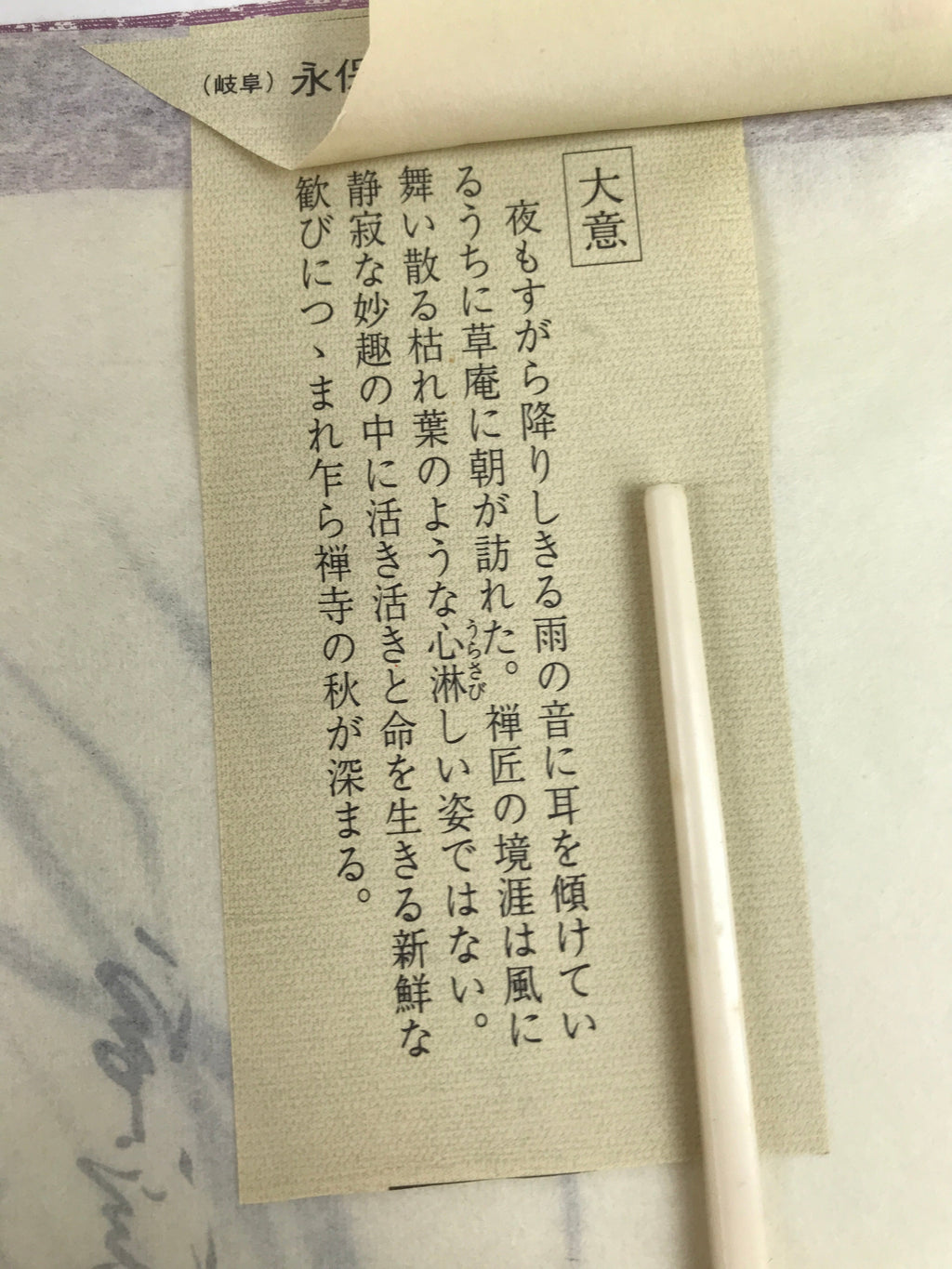 Japanese Zen Calligraphy Nakamura Fumitaka Eihoji Temple Chagake Kakejiku FL359