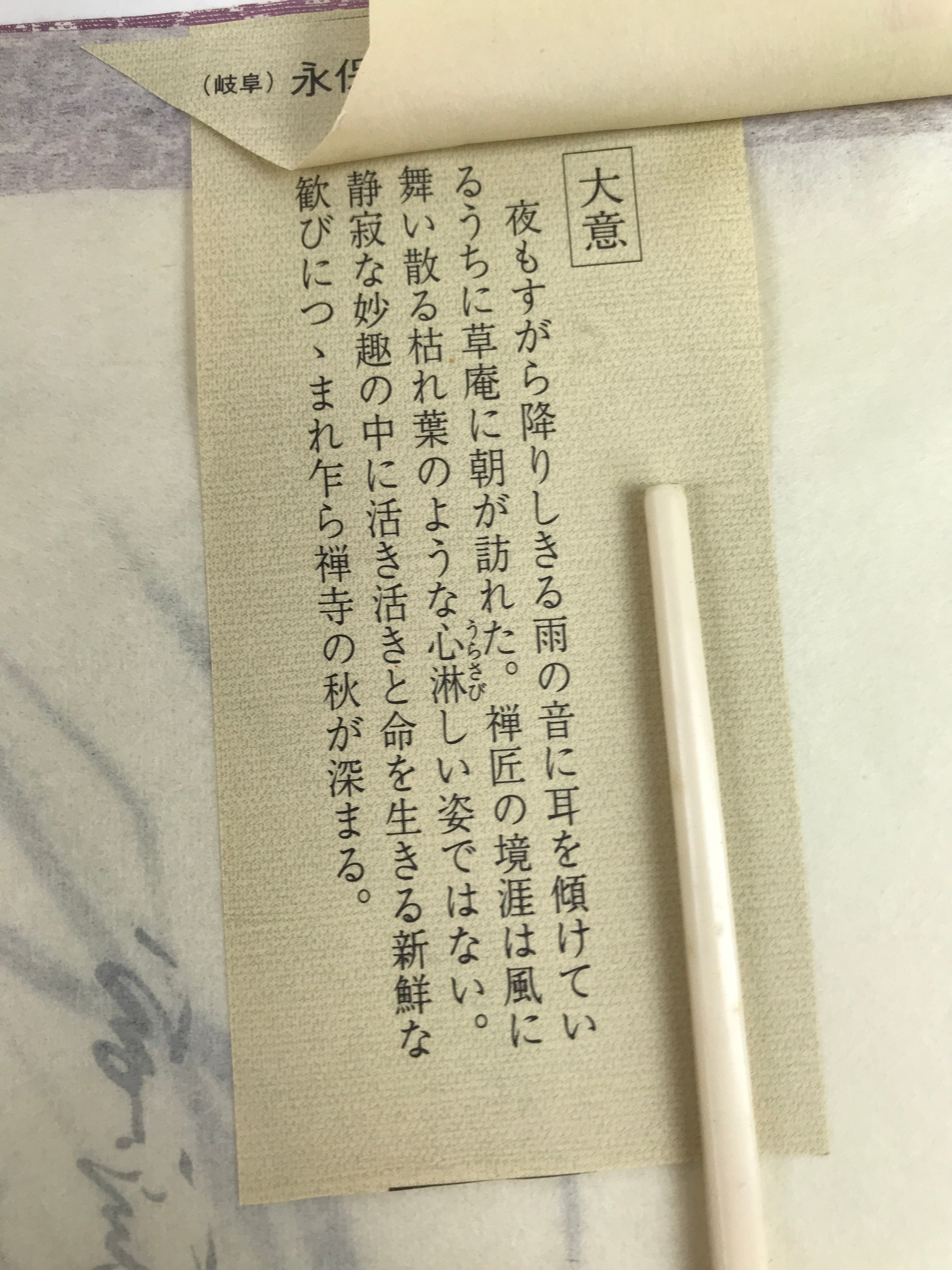Japanese Zen Calligraphy Nakamura Fumitaka Eihoji Temple Chagake Kakejiku FL359
