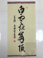 Japanese Zen Calligraphy Obaku School Rin Bunsho Chagake Kakejiku FL358