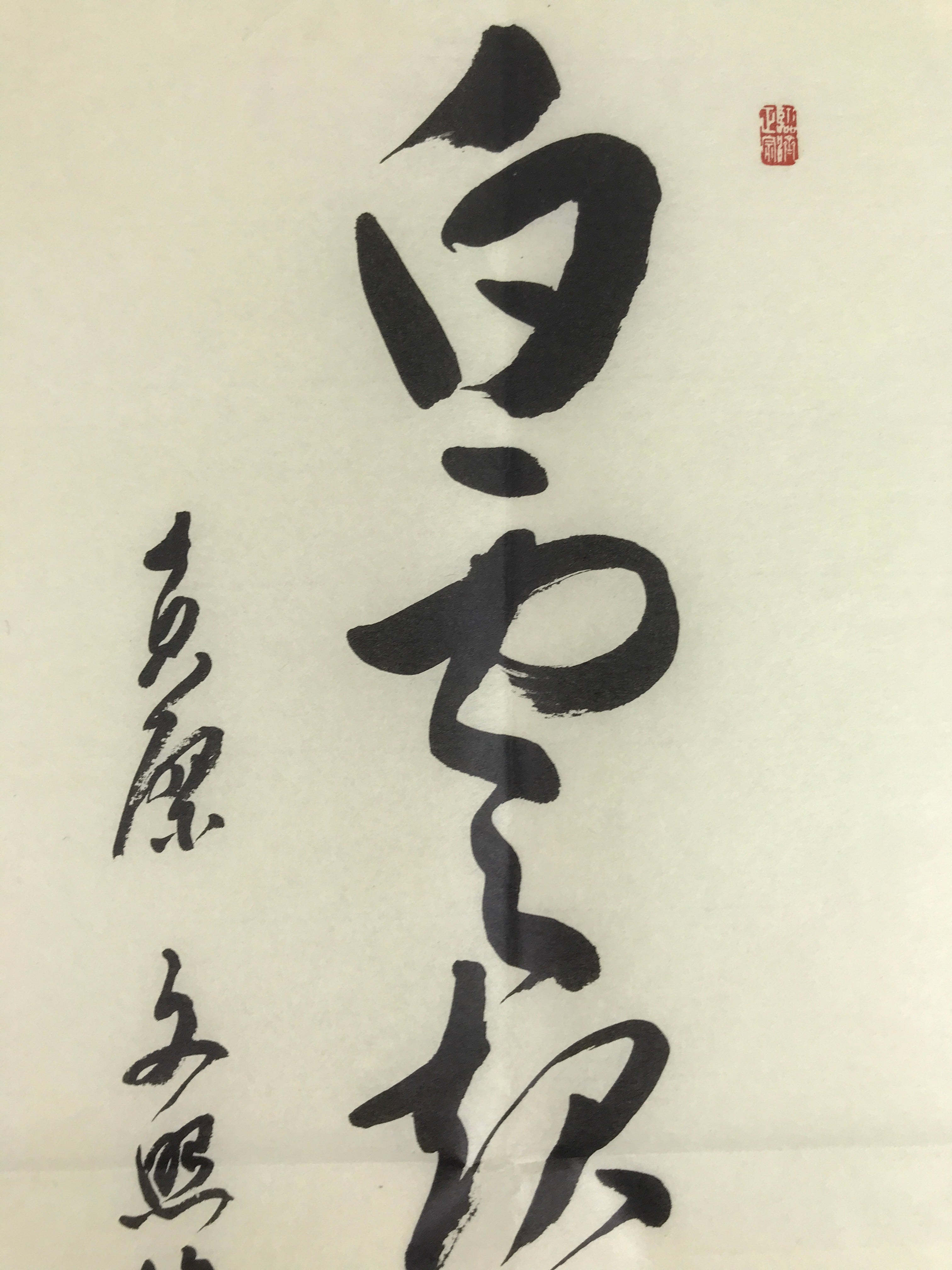 Japanese Zen Calligraphy Obaku School Rin Bunsho Chagake Kakejiku FL358