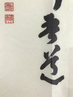 Japanese Zen Calligraphy Sokun Tsushimoto Chagake Kakejiku Black FL361