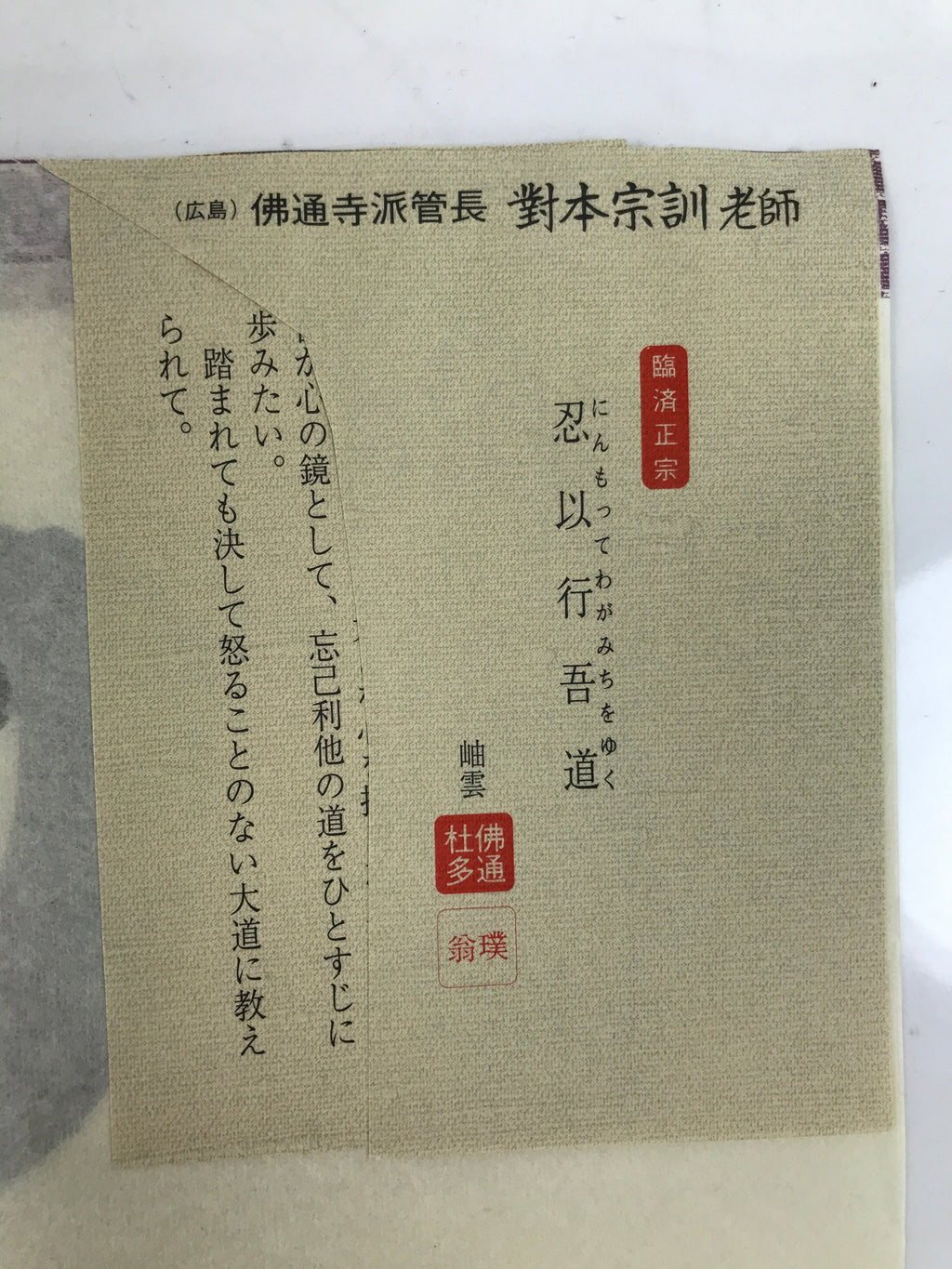 Japanese Zen Calligraphy Sokun Tsushimoto Chagake Kakejiku Black FL361