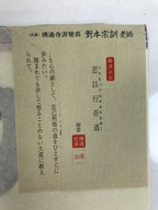 Japanese Zen Calligraphy Sokun Tsushimoto Chagake Kakejiku Black FL361