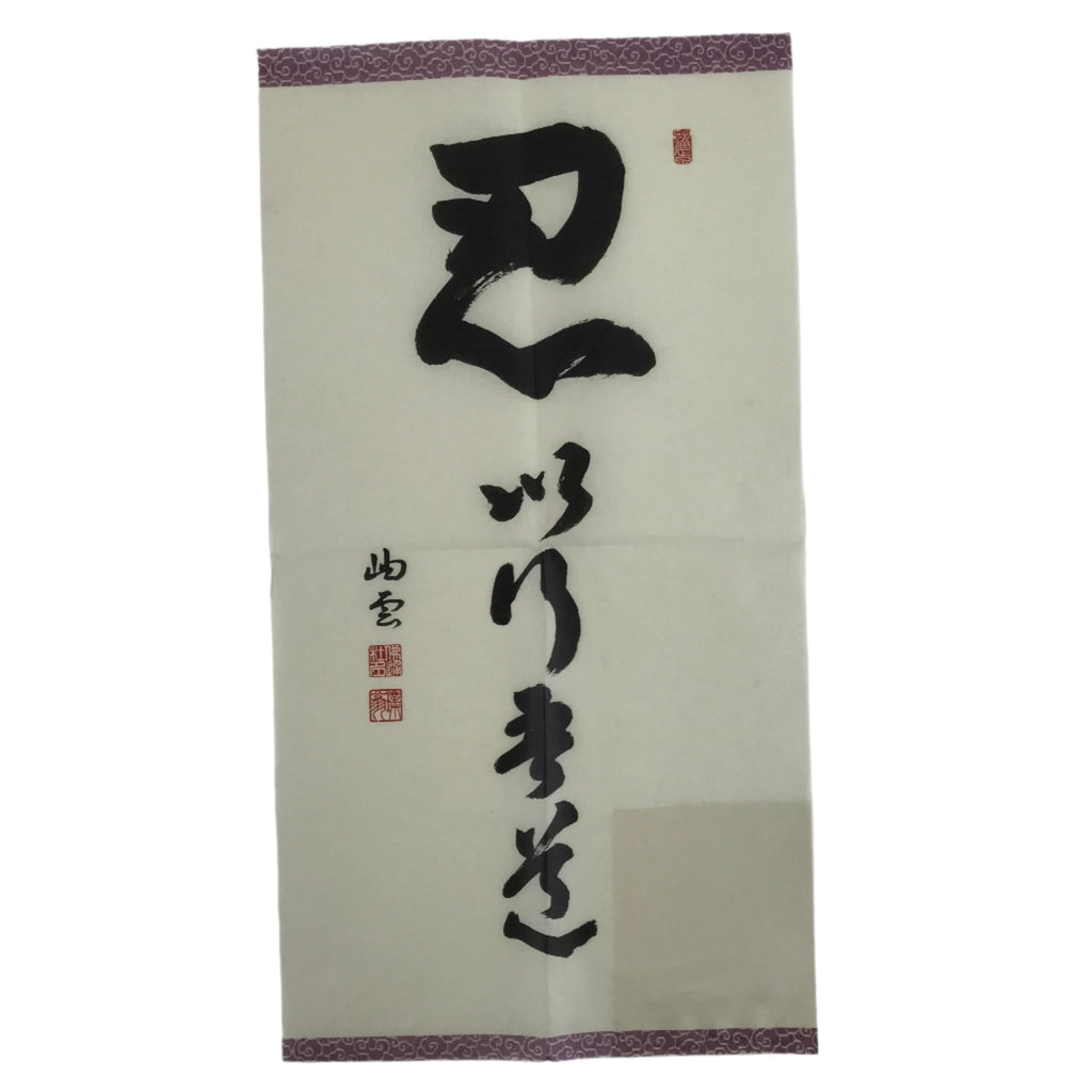 Japanese Zen Calligraphy Sokun Tsushimoto Chagake Kakejiku Black FL361