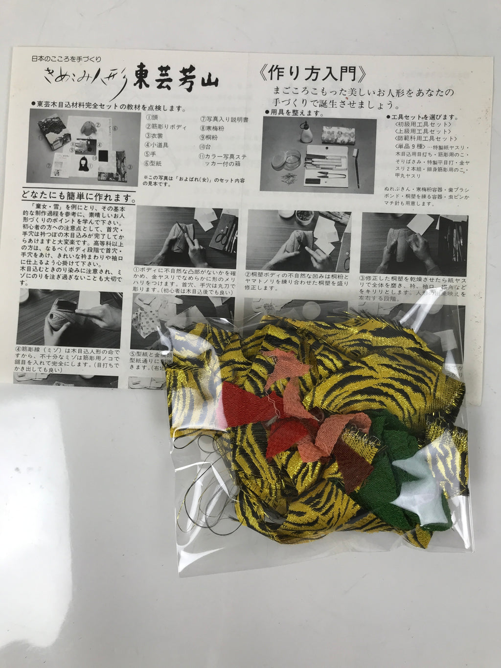 Japanese Zodiac Fabric Tiger Doll Vtg Kimekomi Ningyo Animal Yellow Tora ST25