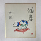 Japanese Zodiac Shikishi Art Board Painting Sheep Sitting Cushion Cute A576
