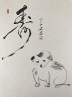 Japanese Zodiac Shikishi Art Board Painting Vtg Dog Calligraphy Black A681