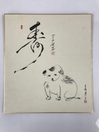 Japanese Zodiac Shikishi Art Board Painting Vtg Dog Calligraphy Black A681