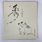 Japanese Zodiac Shikishi Art Board Painting Vtg Dog Calligraphy Black A681