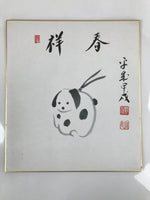 Japanese Zodiac Shikishi Art Board Painting Vtg Dog Dorei Clay Bell Black A685