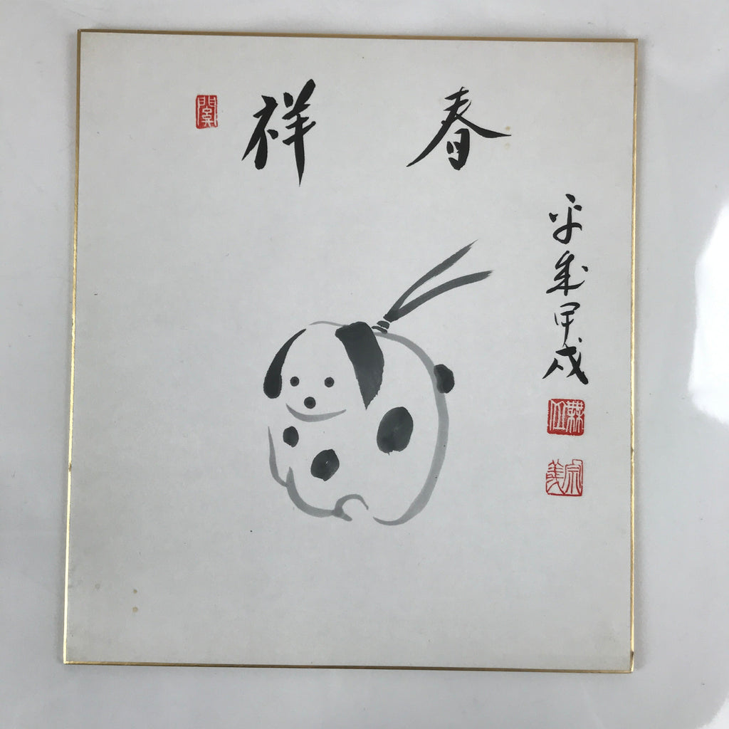 Japanese Zodiac Shikishi Art Board Painting Vtg Dog Dorei Clay Bell Black A685