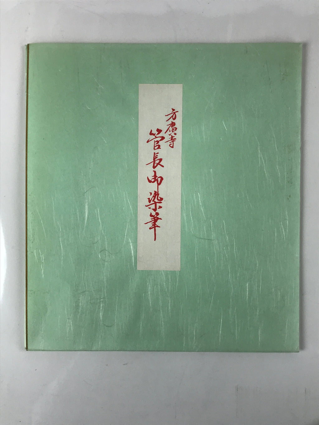 Japanese Zodiac Shikishi Art Board Painting Vtg Monkey Proverb Black Kanji A650