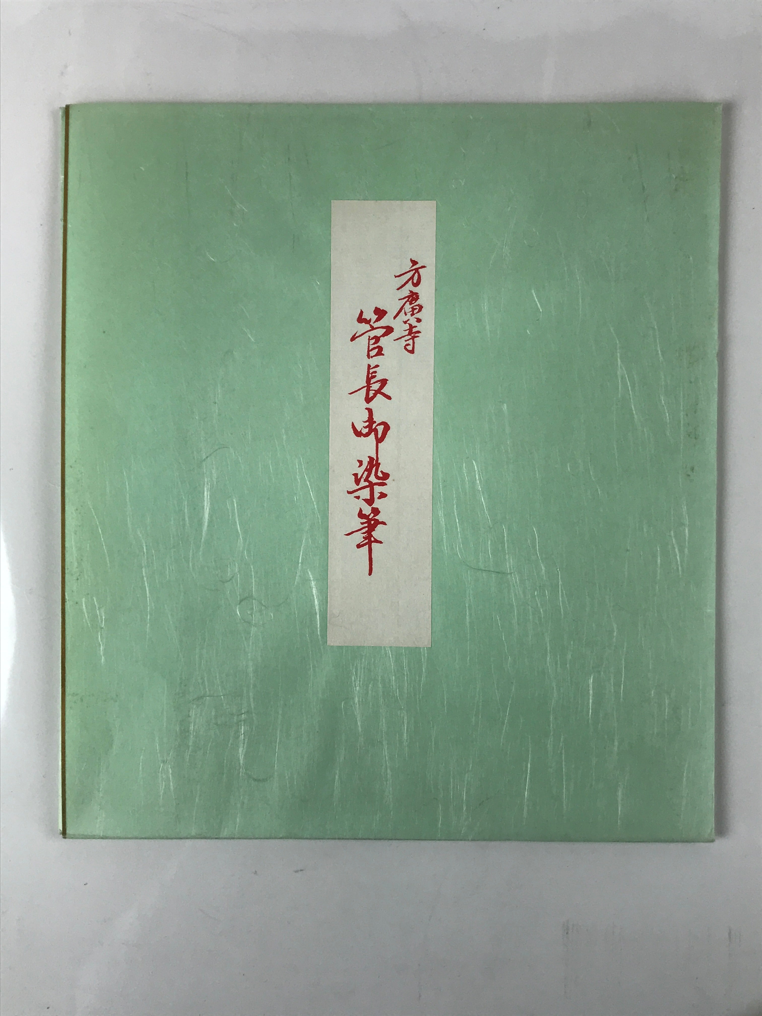 Japanese Zodiac Shikishi Art Board Painting Vtg Monkey Proverb Black Kanji A650