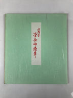 Japanese Zodiac Shikishi Art Board Painting Vtg Mouse Rat Daikokuten Kanji A663