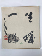 Japanese Zodiac Shikishi Art Board Painting Vtg Ox Poem Black A673